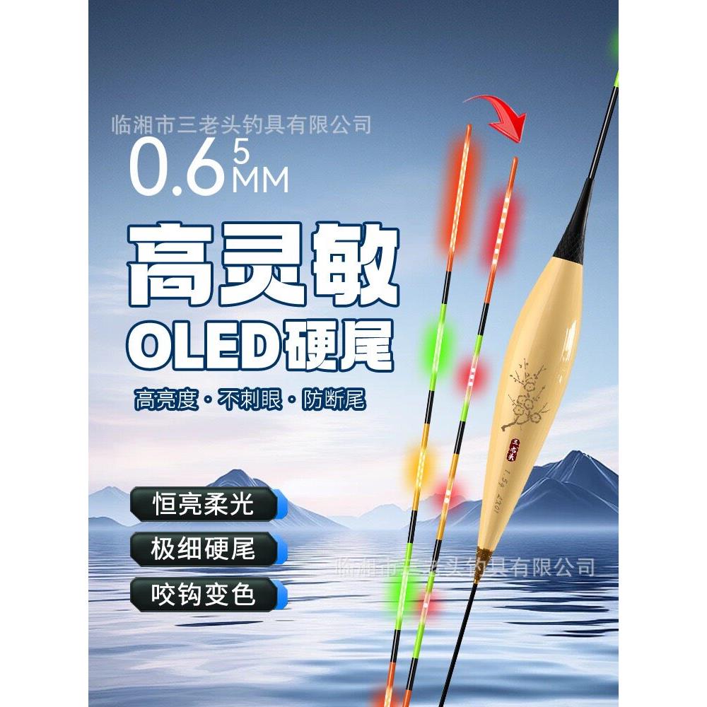 三老头新款LED高灵敏日夜两用超细0.65金刚尾咬钩变色电子夜光漂图片