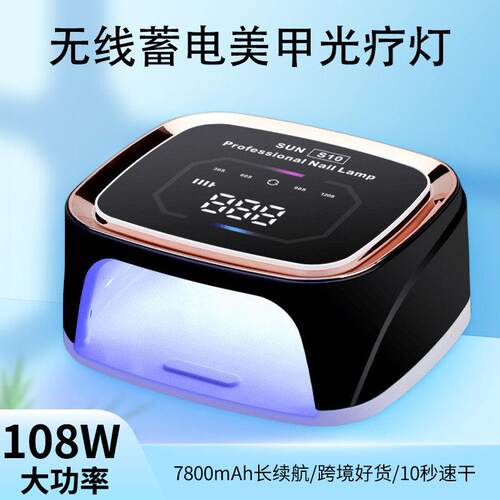 美甲灯108W充电无线可携式美甲光疗机大功率LED速干烤灯美甲机