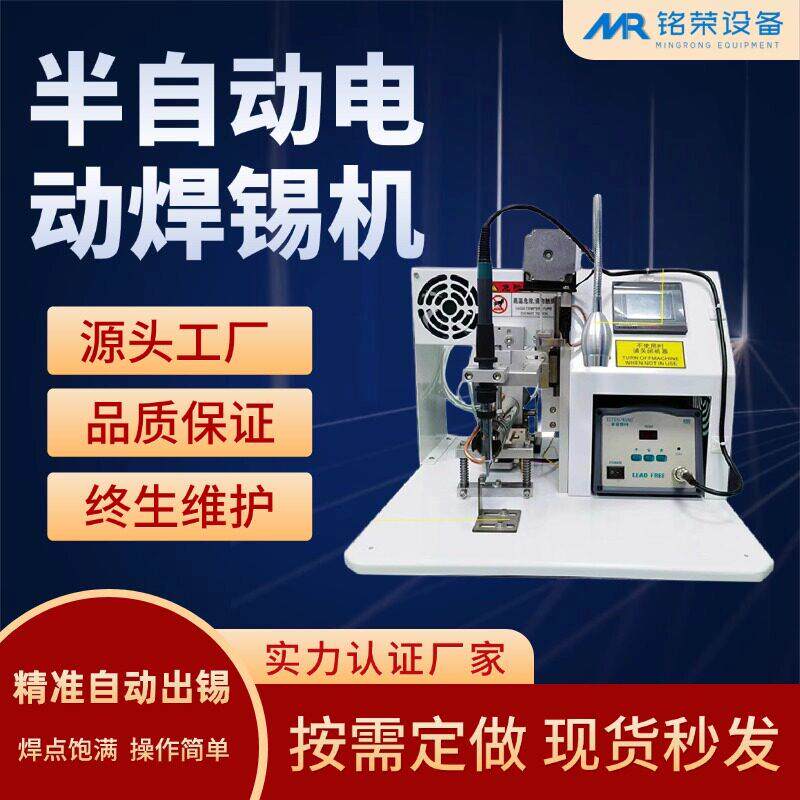 半自动焊锡机设备多功能自动出锡USB线电路板精准插头电烙铁