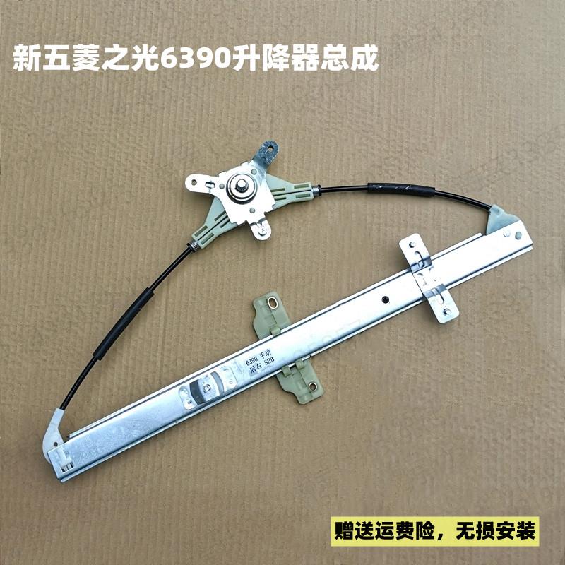 新五菱之光6390QF NF左右中门手动玻璃升降器总成 N190后排摇窗机