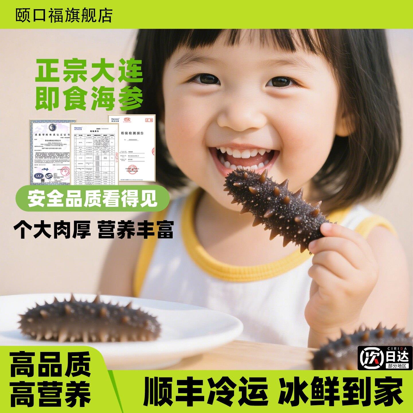 颐口福即食海参正宗大连海参辽刺参鲜食海参营养滋补年货礼盒送礼