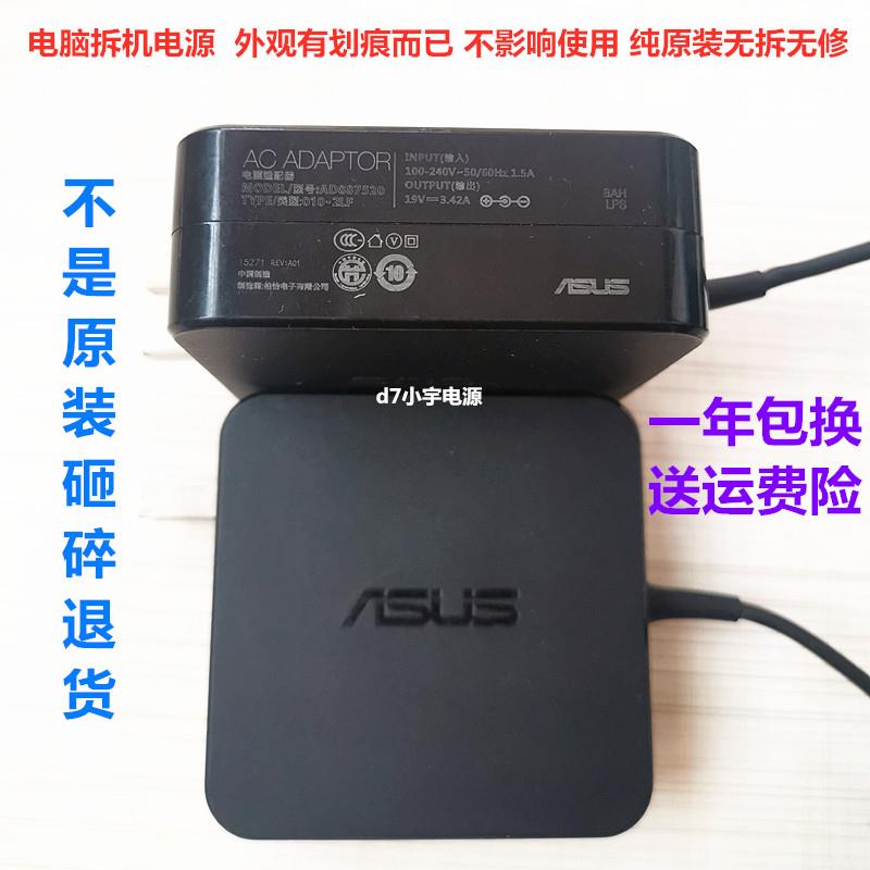 原装华硕笔记型电脑x550 A450C Y581C充电器AD887520电源配接器线