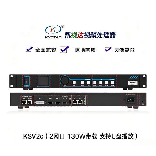 凯视达KSV2C KSV4C KSV6C KSV8C全彩LED显示屏处理器发送盒