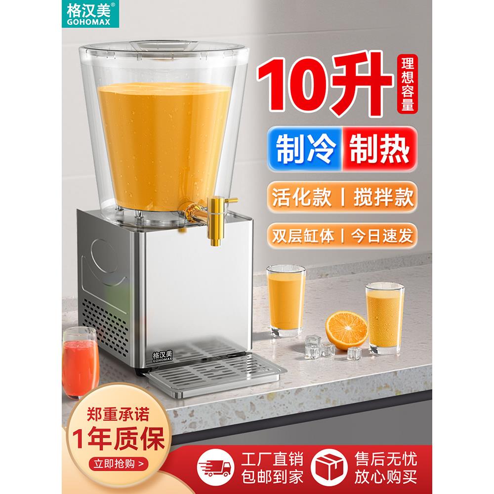 新升级饮料机商用小型10L全自动多功能冷饮机冷热两用果汁机