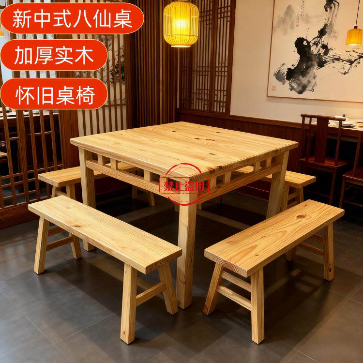 旧中式八仙桌农庄方桌仿古八仙桌炭烧木八仙桌实木四方桌实木方桌