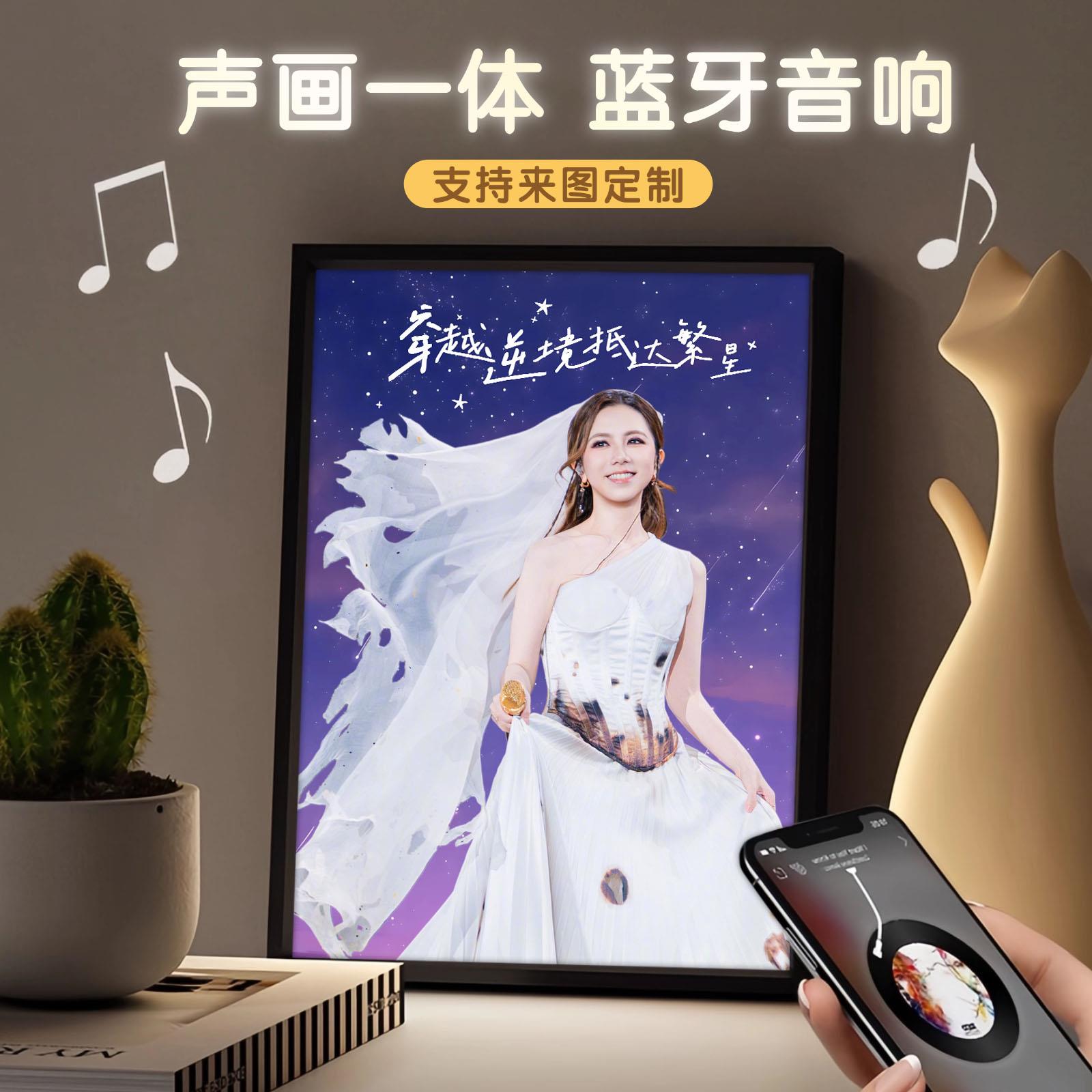邓紫棋蓝牙音响灯光画周边桌面音乐相框摆件专辑封面同款生日礼物