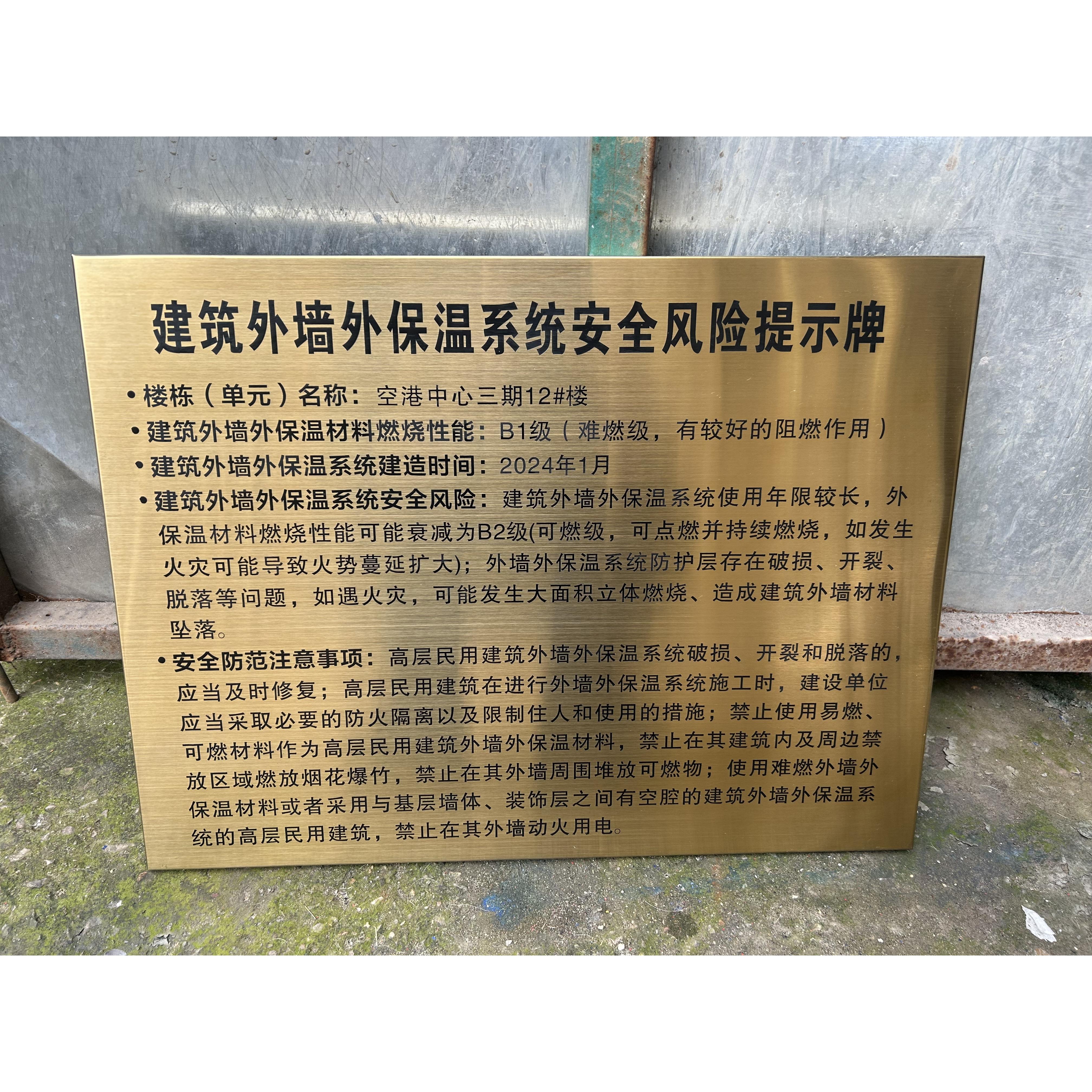 建筑外墙保温系统安全风险提示牌墙面保温建筑外墙保温材料公示牌