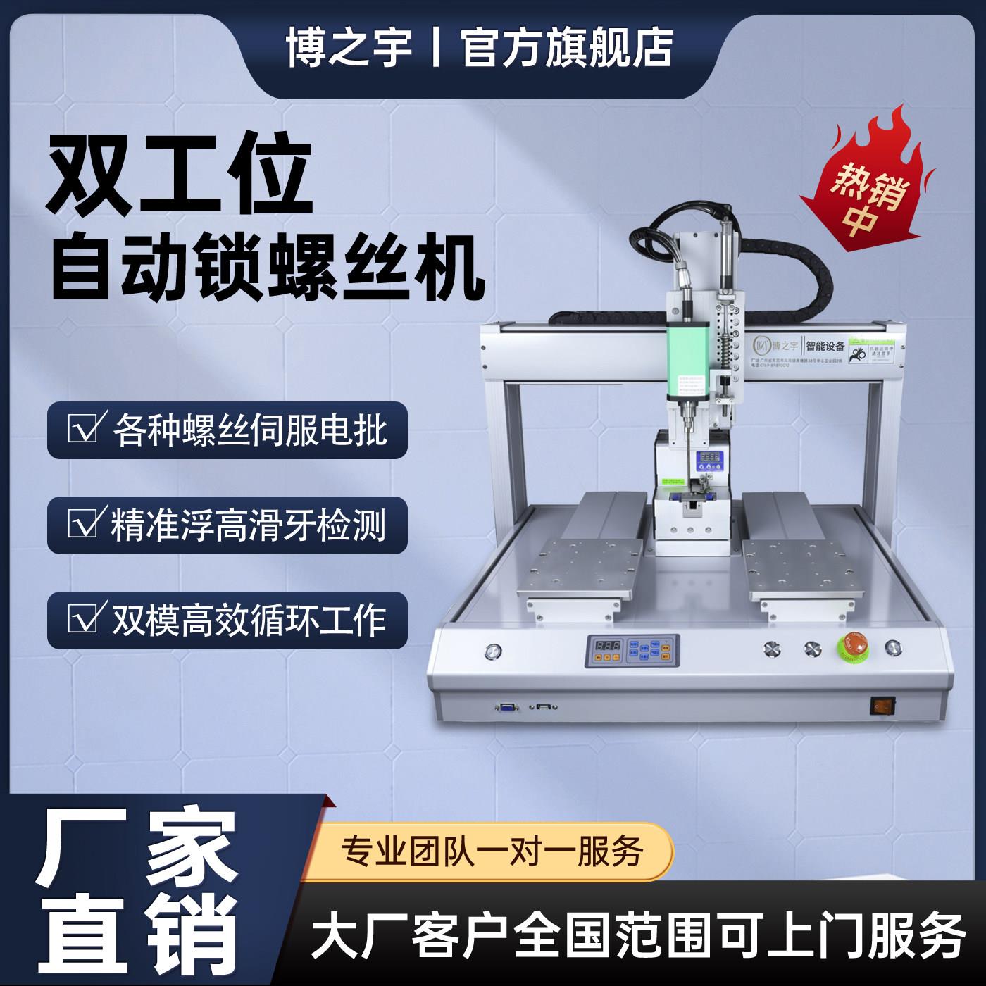 双工位自动锁螺丝机吹气式双平台全自动拧螺丝设备吸气式打螺丝机