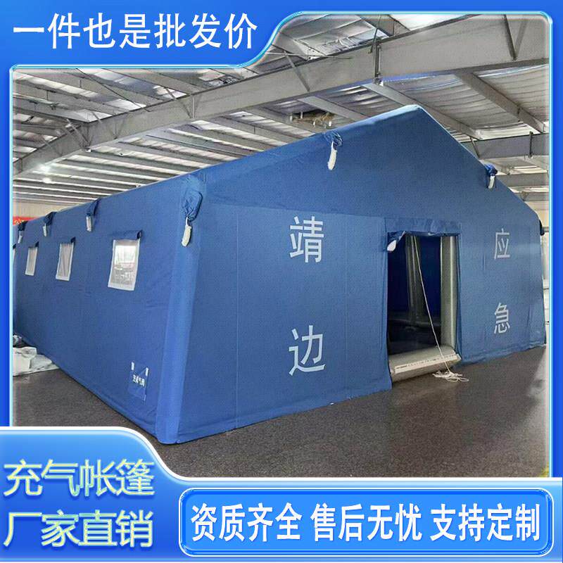 充气帐篷抗寒救灾消防应急救援大型加厚防雨户外过冬保暖工地帐篷