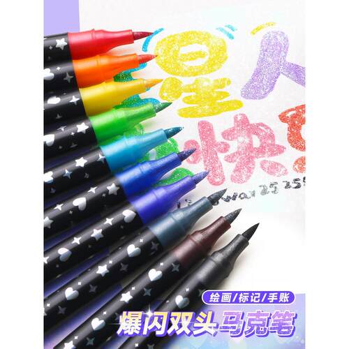 卡西米尔双头双色闪光麦克笔软头水彩笔小学生美术专用画画笔萤光