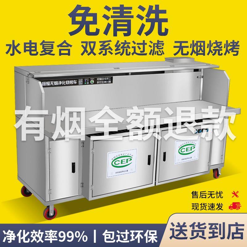 水电免清洗无烟烧烤车商用摆摊环保净化器不锈钢平吸木炭烧烤炉架