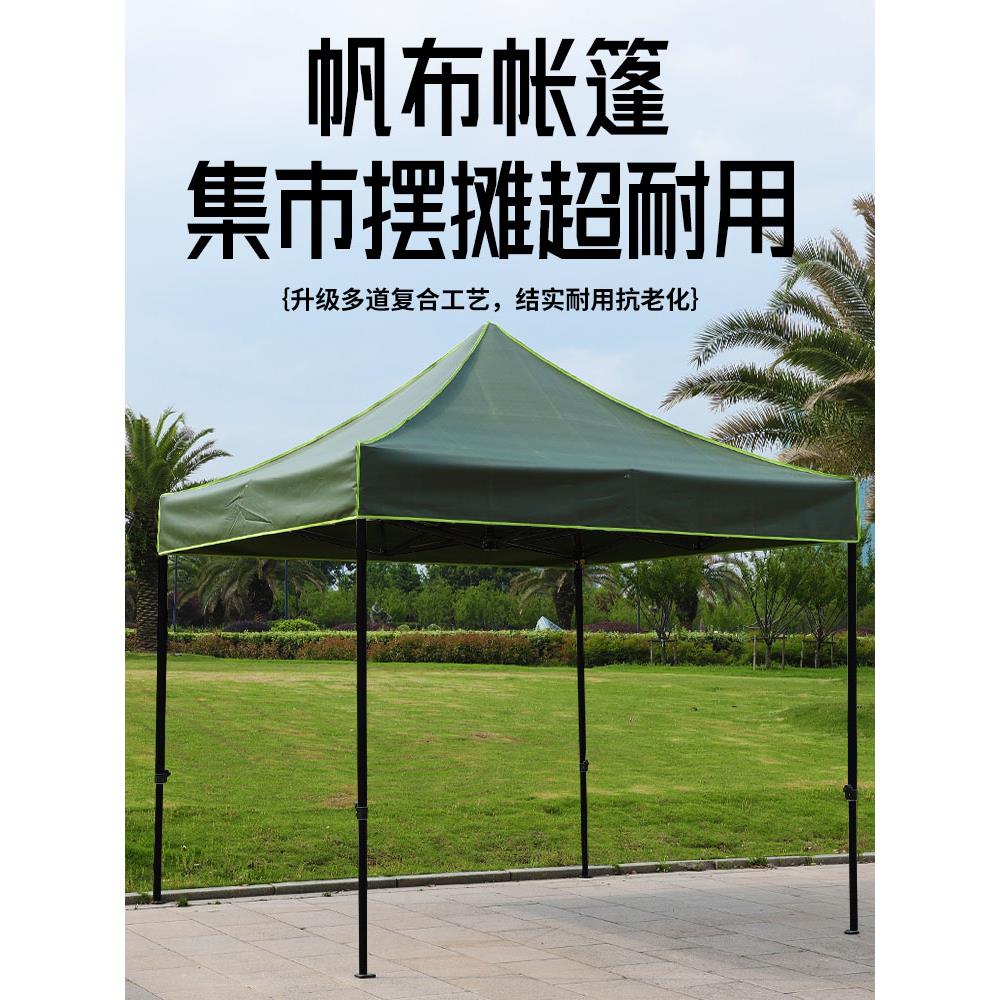 帆布加厚防雨布帐篷折叠四脚角大伞篷布摆摊用伸缩棚子遮阳棚雨棚