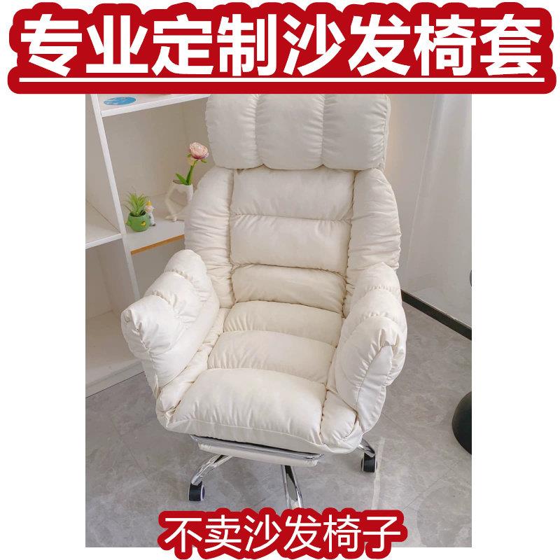定制椅子罩电脑椅套家用电竞椅套懒人沙发椅套卧室可躺休闲座椅套