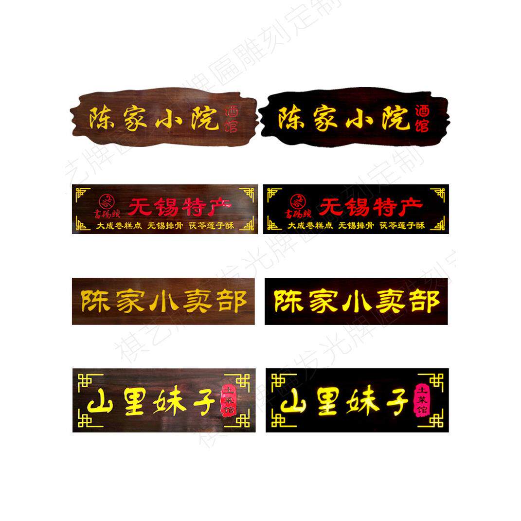 实木发光牌匾中式防腐对联茶室茶舍彷古木质雕刻公司招牌