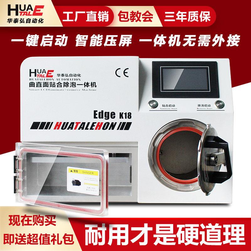 华泰弘压屏机All全自动贴合机 OCA发胶真空贴合除泡屏幕分离机