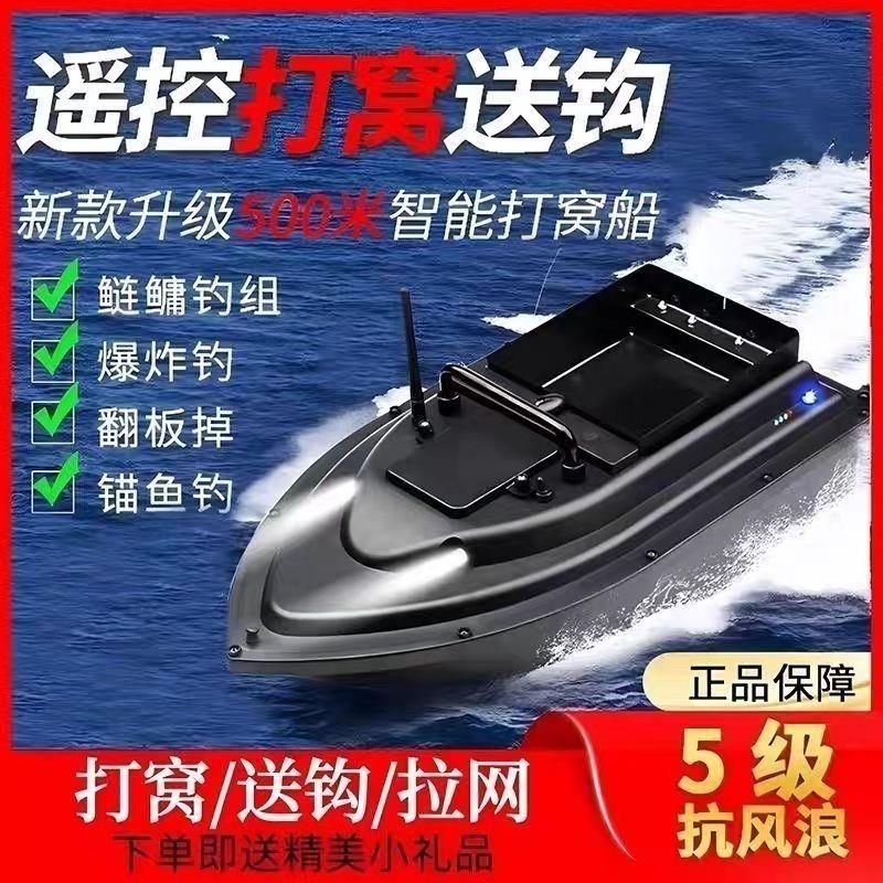 600米智能打窝遥控船大功率送钩船钓鱼船自动定速巡航锚鱼拖钩船