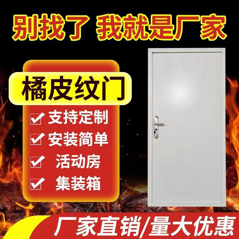 集装箱活动房专用门防盗门简易门工地活动板房门橘皮纹门配件大全图片