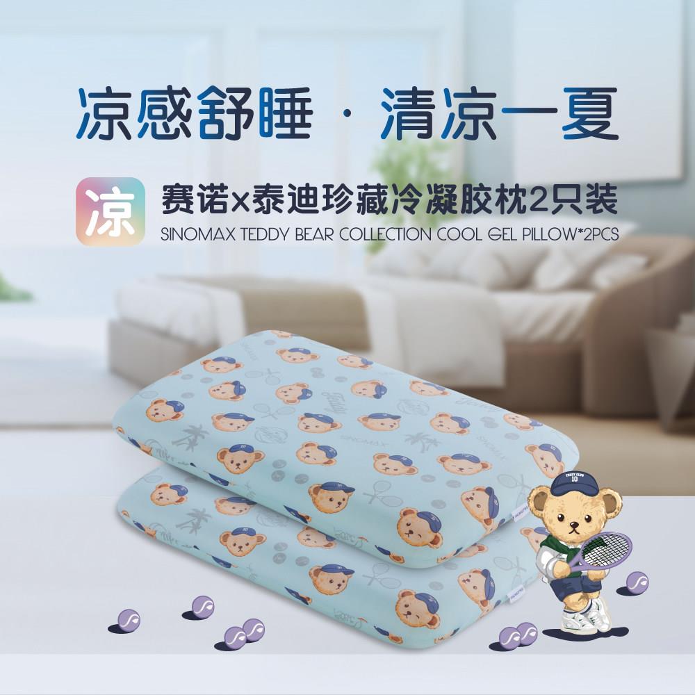 SINOMAX/赛诺泰迪珍藏冷凝胶枕一对装太空棉记忆枕头慢回弹枕芯