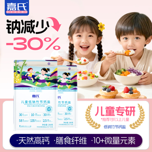 嘉氏儿童专用食盐低钠盐高钙铁锌不加碘辅食宝宝盐零添加抗结剂盐