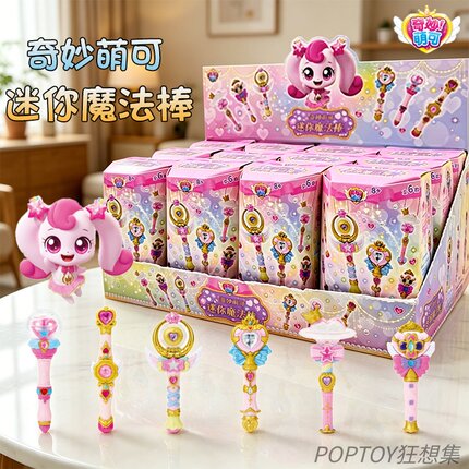 奇妙萌可正版闪耀流星魔法棒迷你钥匙扣挂饰盲盒摆件女孩礼物玩具