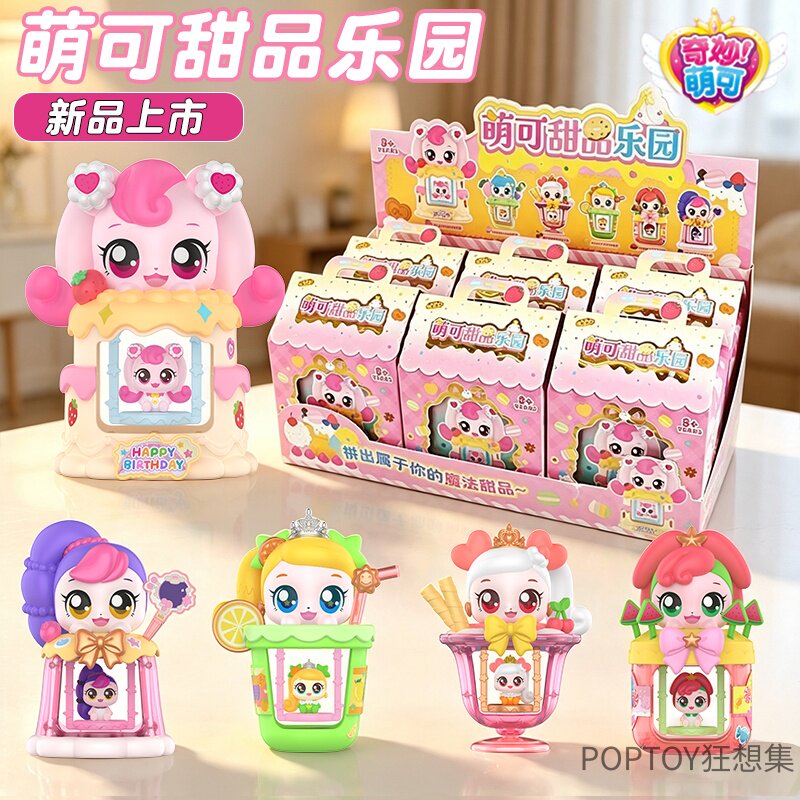 奇妙萌可甜品乐园魔法派对爱心闪闪秋千公主女孩过家家盲盒玩具