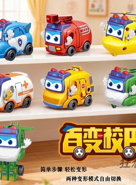 百变校巴变形警长歌德小汽车