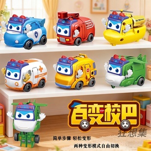 百变校巴变形机器人金刚儿童玩具警长歌德消防汽车反转车益智礼物