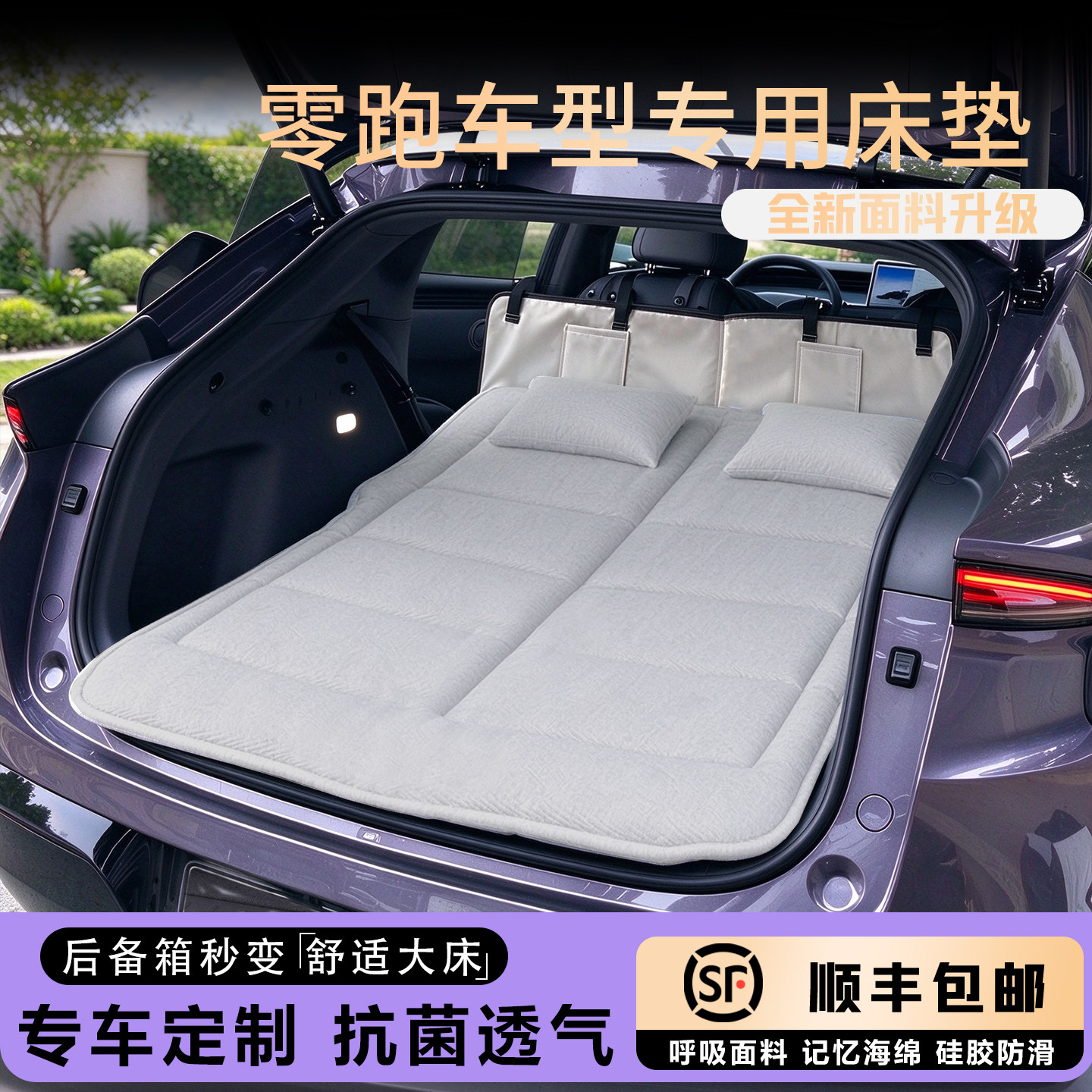 适用零跑B10/C11车载床垫A05/C10/A10/C16睡垫D19旅行床垫免充气