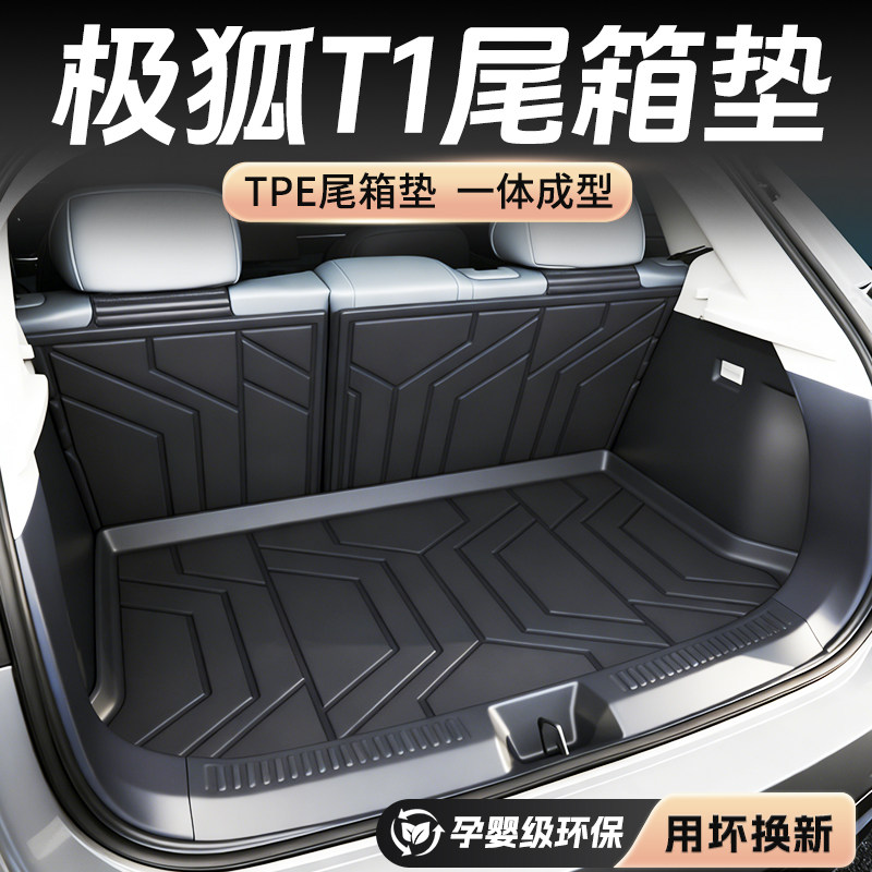 适用25款极狐T1专用后备箱垫TPE尾箱垫汽车改装饰配件用品ARCF0X,汽车用品/电子/清洗/改装,专车专用后备箱垫,淘宝优惠券,粉丝福利购,淘宝优惠卷