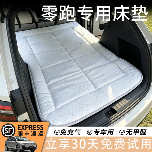 【爆款推荐】零跑专用车载床垫