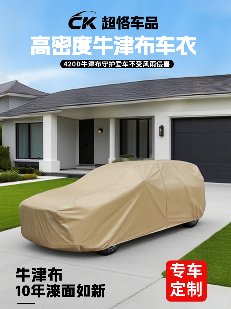 车衣车罩汽车防晒防雨隔热全罩汽车遮阳罩防水淹袋420D牛津布车衣