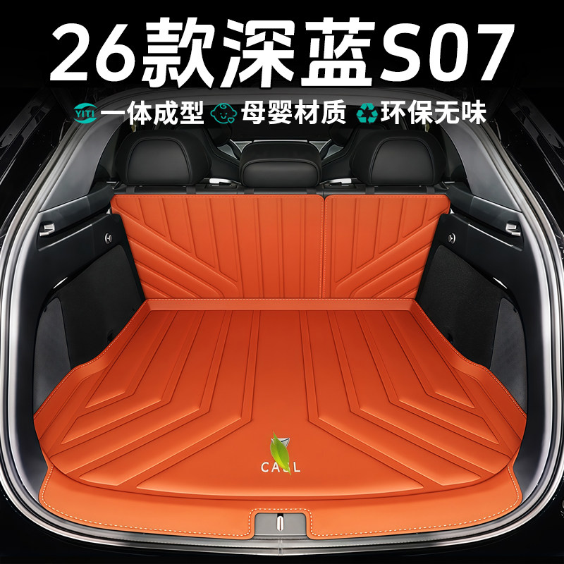 适用于2026款深蓝s07后备箱垫hi4尾箱垫车内装饰用品配件,汽车用品/电子/清洗/改装,专车专用后备箱垫,淘宝优惠券,粉丝福利购,淘宝优惠卷