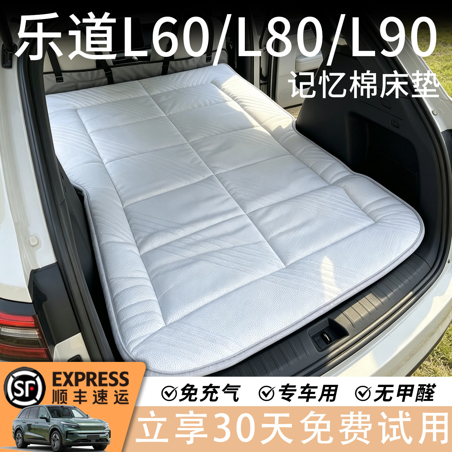 【爆款推荐】乐道专用车载床垫