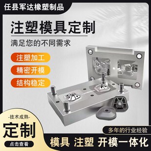 注塑模具加工ABS PC塑胶模具日用品外壳模具开模塑料制品注塑加工