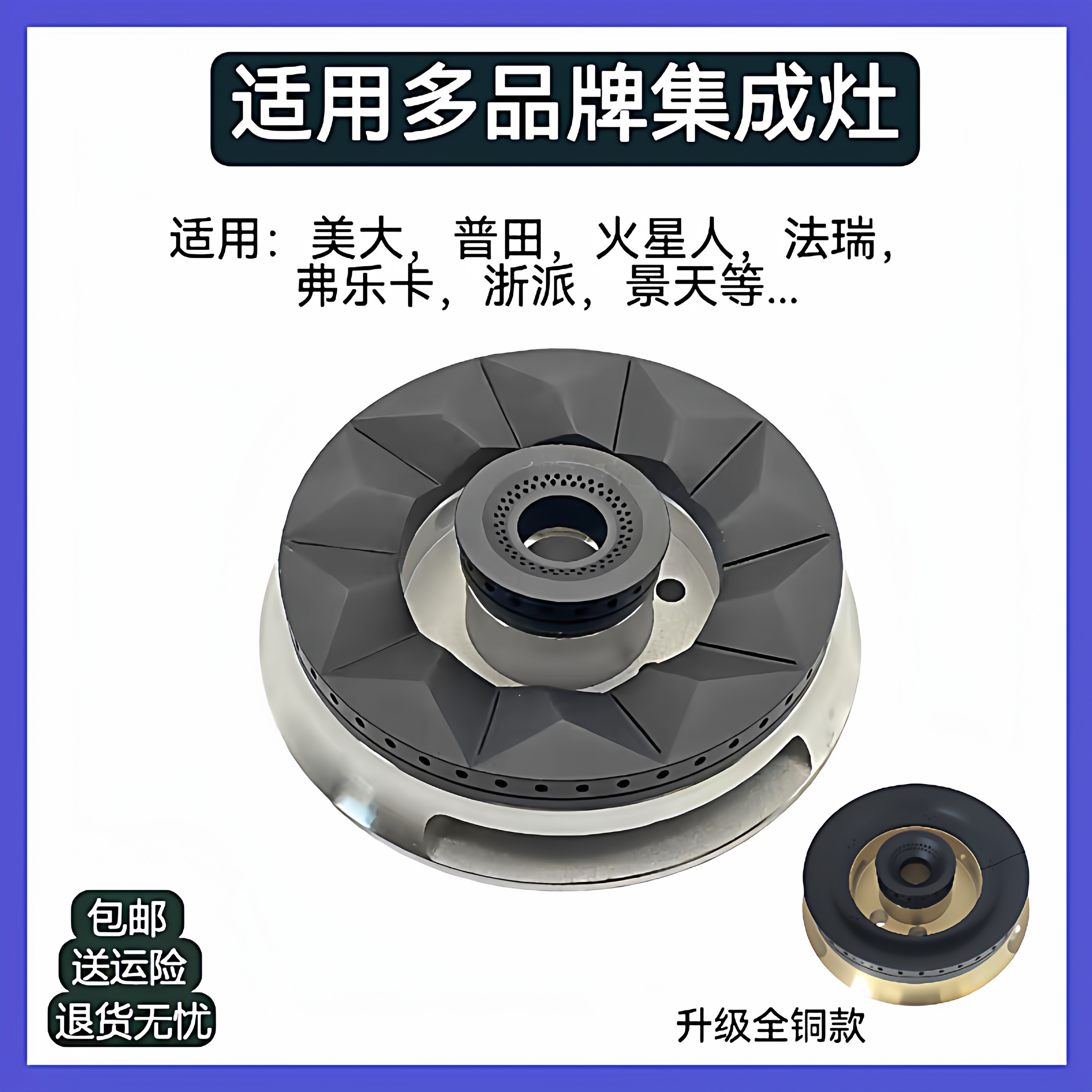 适用美大普田火星人法瑞弗乐卡等集成灶配件铜火盖炉头全铜分火器