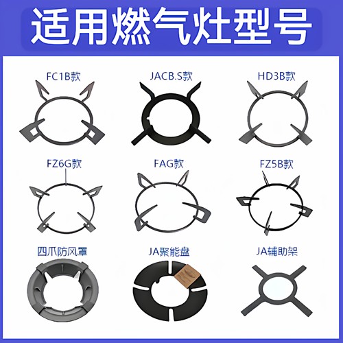 适用方太煤燃气灶支架FC1B JACB.S FAG FZ5B FZ6G锅架防滑架配件