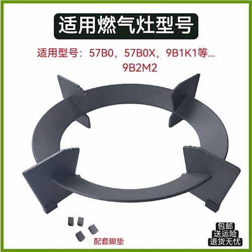 适用老板燃气灶配件57B0 57B0X 9B1K1 9B2M2锅架支架炉架防滑架托