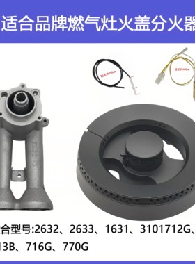 适用德意燃气灶配件火盖SE3101 770B 711B 2632 2635