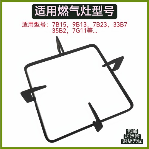 适用老板燃气灶支架7B15 7B23 9B13 33B7 锅架炉架防滑架托配件