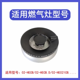 HE01CB 适用方太燃气灶配件02 HECB HA7B铜火盖炉头分火器