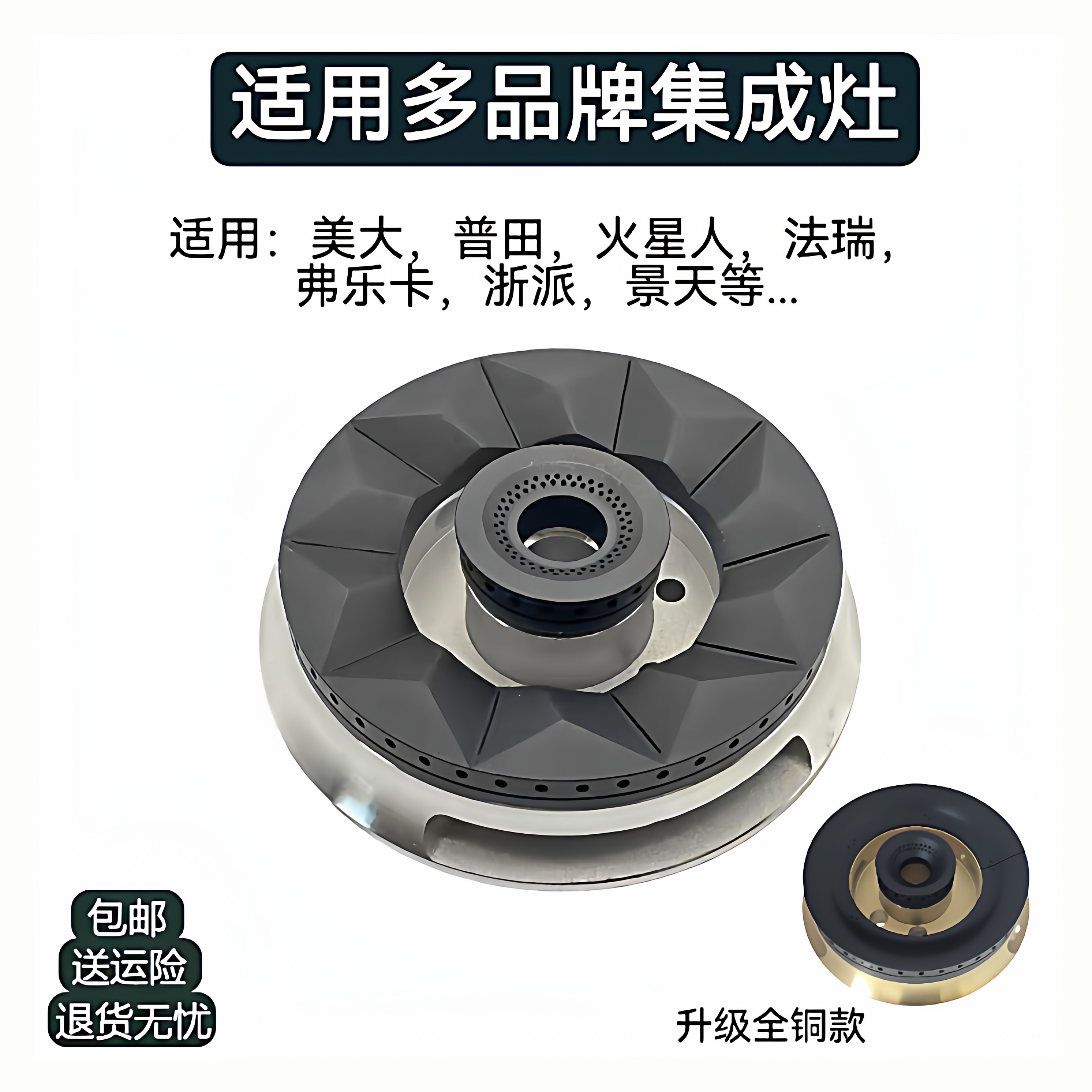 适用美大普田火星人法瑞弗乐卡等集成灶配件铜火盖炉头全铜分火器