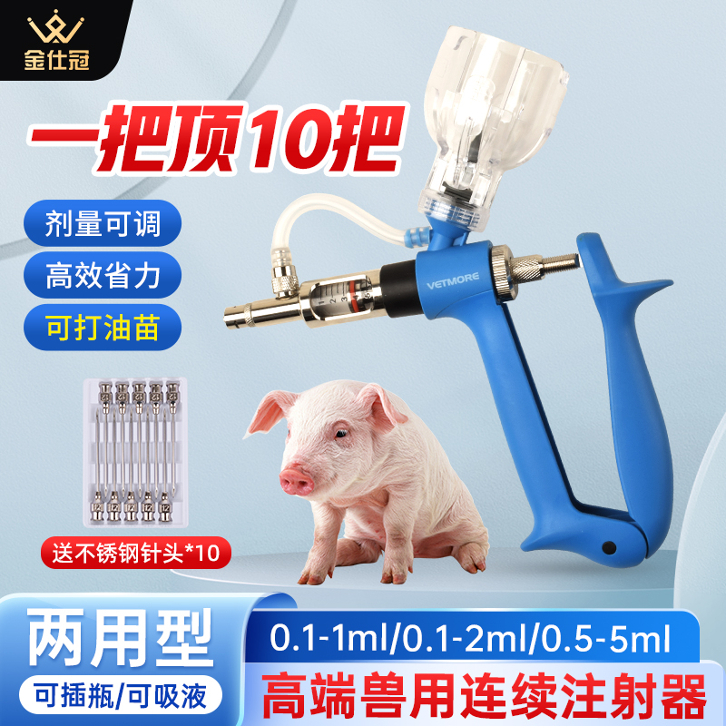 兽用连续注射器可调针筒自动注射器鸡鸭鹅猪牛羊疫苗兽医打针神器