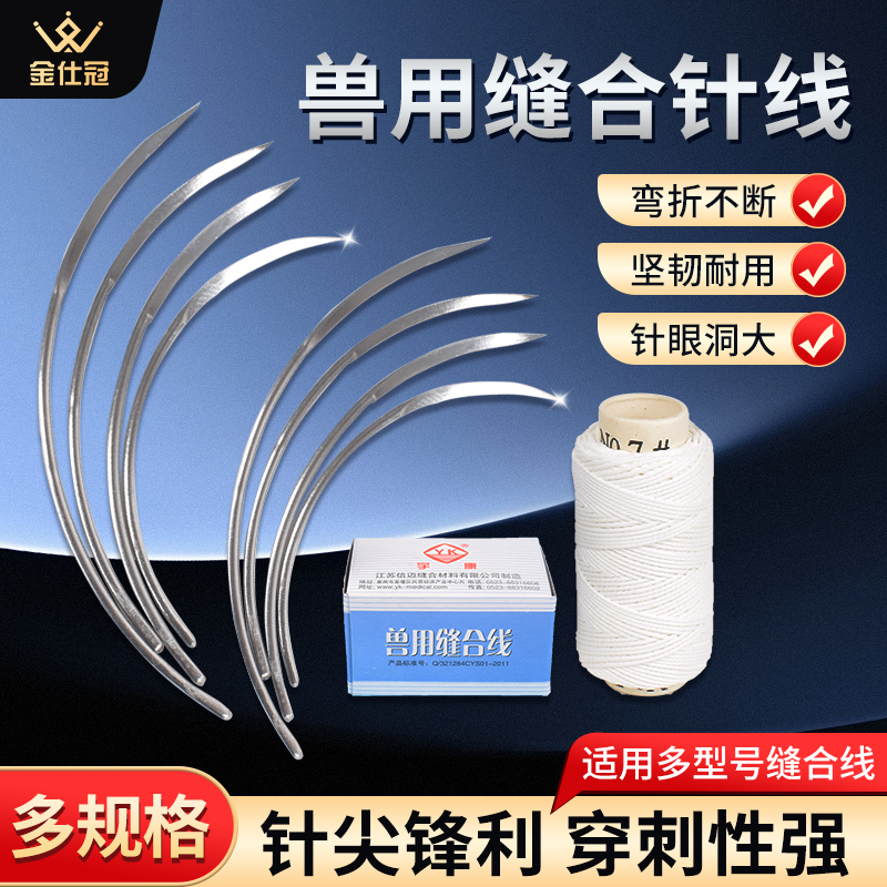 兽用缝合针线动物手术缝合用不锈钢三角针宠物兽医器械阉猪缝合线