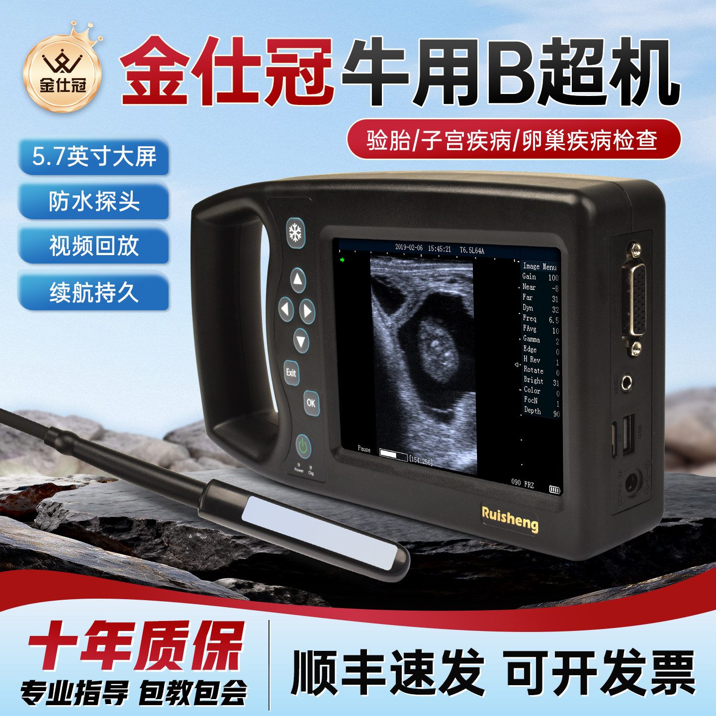 兽用b超机母猪牛羊用排卵测定仪器犬检测怀孕便携式b超机高清彩屏