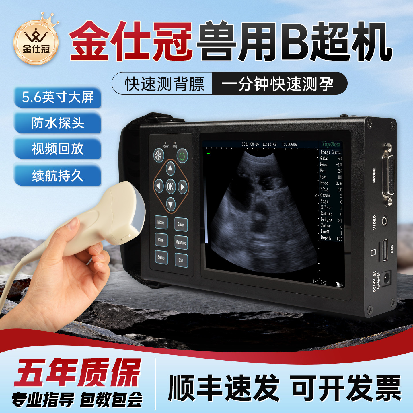 兽用b超机母猪用排卵测定仪器犬检测怀孕便携式羊用b超机高清彩屏
