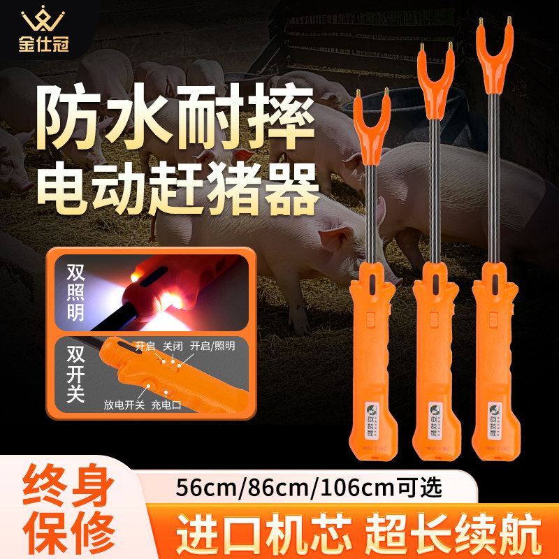 电动赶猪神器赶猪器便携式大功率大电量防水赶猪棒电棒赶牛羊工具图片