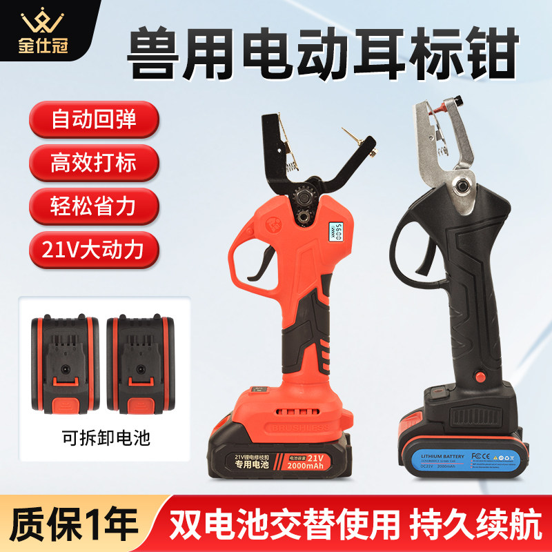 兽用电动耳标钳猪牛羊用耳号钳耳标钳耳标牌自动回弹打孔钳