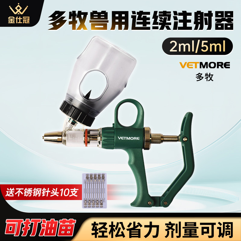 兽用连续注射器猪牛羊鸡用2ml5ml自动疫苗枪打油苗疫苗器打针神器