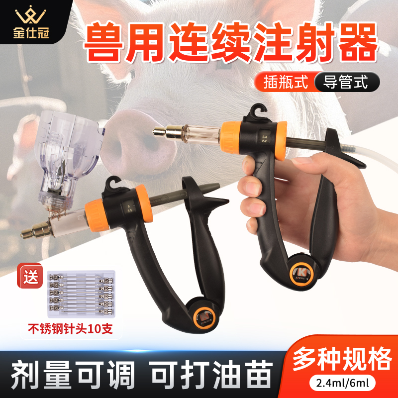 兽用连续注射器牛羊鸡鸭鹅可调自动注射器针筒兽医可打疫苗油苗