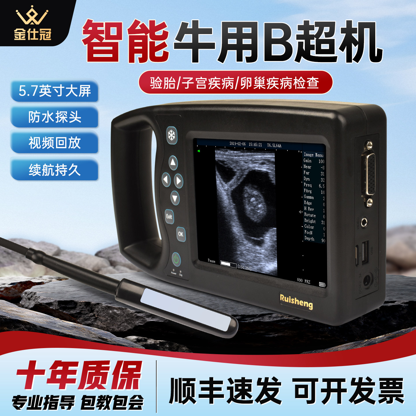 兽用b超机母猪牛羊用排卵测定仪器犬检测怀孕便携式b超机高清彩屏